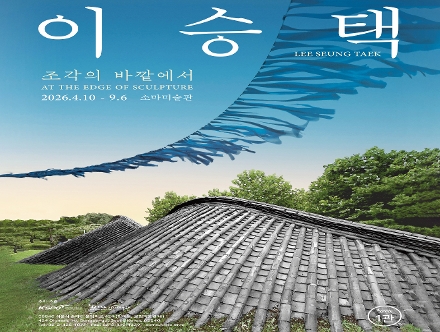 이승택 개인전 《조각의 바깥에서》