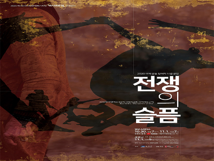 2020 국제 공동 창제작 시범 공연 