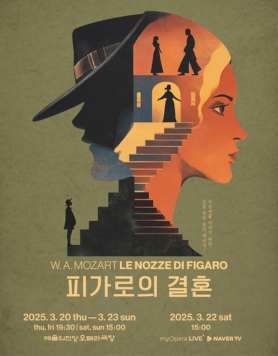 국립오페라단  W. A. Mozart <𝗟𝗲 𝗡𝗼𝘇𝘇𝗲 𝗱𝗶 𝗙𝗶𝗴𝗮𝗿𝗼> "피가로의 결혼" / 3.20~3.23