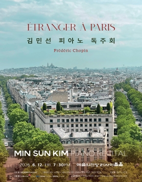 [06.12] 김민선 피아노 독주회 - Étranger à Paris