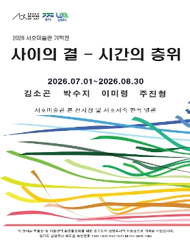 사이의 결 2부 《시간의 층위》