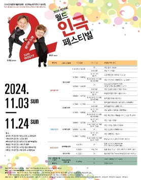 2024 월드2인극 페스티벌 연극 <접수>