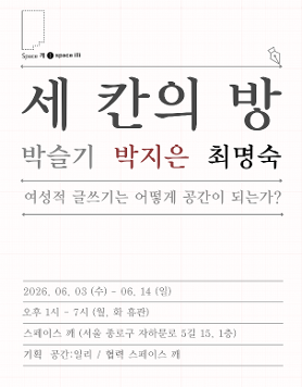 《세 칸의 방》