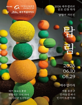 양형석 개인전 《탑림 塔林》