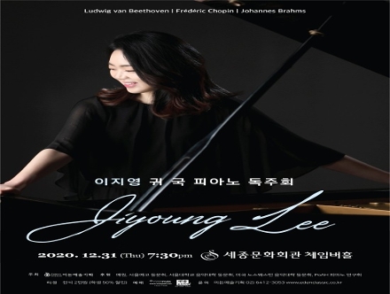 [12.31] 이지영 귀국 피아노 독주회