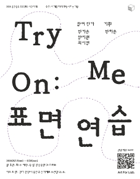 《Try Me On: 표면연습》