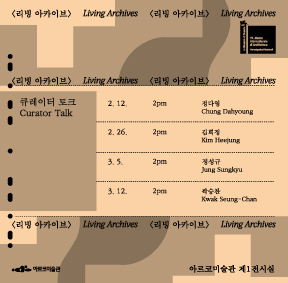 베니스비엔날레 제19회 국제건축전 한국관 귀국전 《두껍아 두껍아: 집의 시간》 연계 프로그램 – 큐레이터 토크