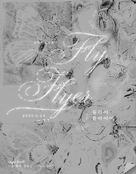 종이쪽 연구회 제4회 정기 모임 《플라이 플라이어 Fly Flyer》