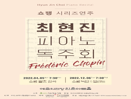 [04.05] 최현진 피아노 독주회