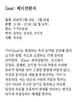 《Gear: 배치전환자》
