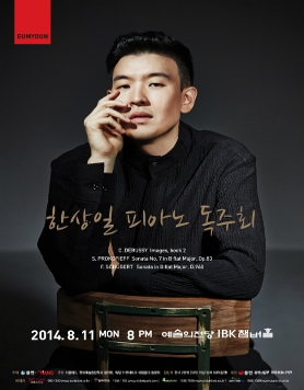 한상일 피아노 독주회
