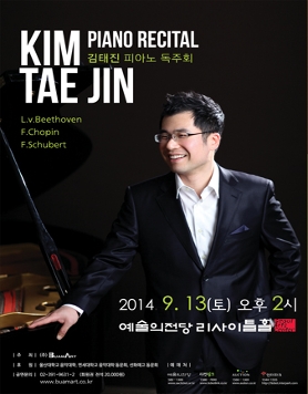 김태진 피아노 독주회