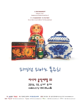 [10/4 토 예술의전당 IBK] 피경선 피아노 독주회