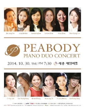 피바디 피아노 두오 콘서트 