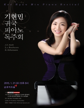 [1월 21일] 기현민 귀국 피아노 독주회