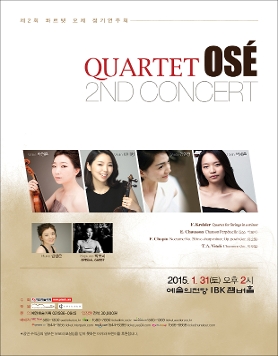 [1월 31일] 제2회 콰르텟 오제 정기연주회