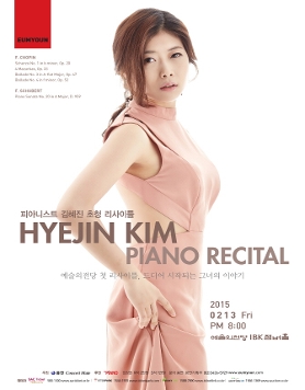 [2/13] 피아니스트 김혜진 초청 리사이틀