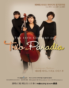 제14회 트리오 파라디아 정기연주회