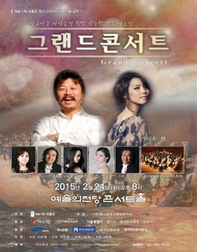 그랜드 콘서트 (예술기획 파홀로 창사 20주년 기념)