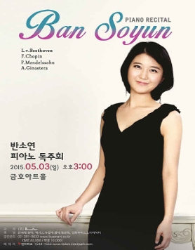 반소연 피아노 독주회