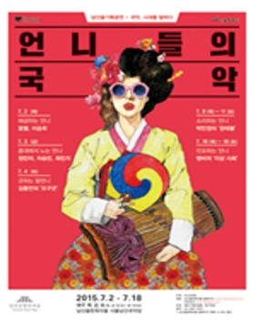 언니들의 국악1-<언니들의 콘서트>