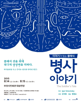 스트라빈스키 음악극 <병사이야기>