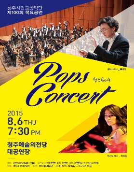 팝스콘서트