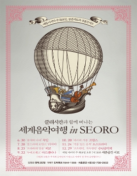[클래식공연] 서촌공간 서로의 살롱시리즈 클래시칸과 함께 떠나는 세계음악여행 in SEORO 10월공연 파리의 가을 프랑스 편