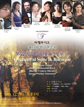 타펠무지크 정기연주회 모음곡의 세계와 바로크