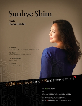[02.19] 심선혜 피아노 독주회 
