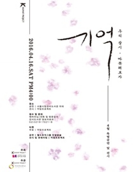 기억 , 우리 잠시 따뜻해보자 