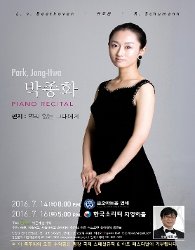 [07.14] 박종화 피아노 독주회 - 편지: 멀리 있는 그대에게