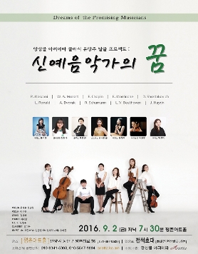 신예음악가의 꿈