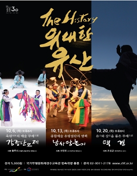 The History, 위대한유산