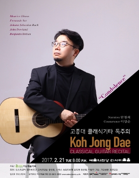 [02.21] 고종대 클래식 기타 독주회 “Condolence (애도)