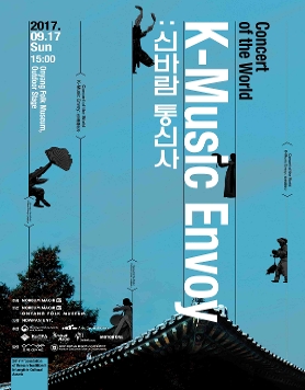 세계인과 함께하는 만판 콘서트 신바람통신사 : K-Music Envoy