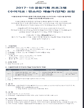 2017 서울돈화문국악당 브랜드공연 음악극 <적로>