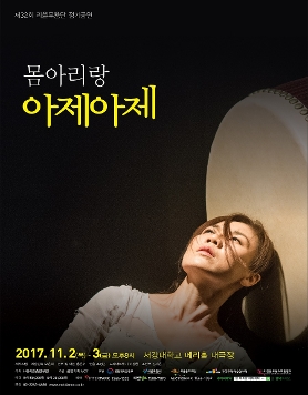 리을무용단정기공연 - 몸아리랑 아제아제