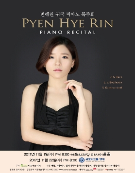 [11.22] 변혜린 귀국 피아노 독주회