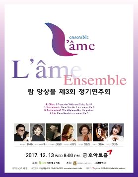 [12.13] 람 앙상블 제3회 정기연주회