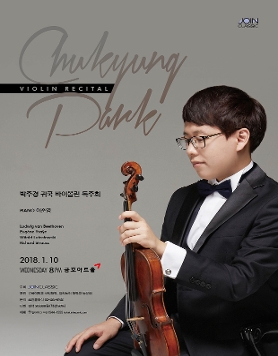 [1월10일] 박주경 귀국 바이올린 독주회