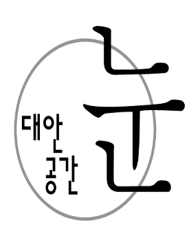 [대안공간눈]_2015년 6월 두번째 소식지_ Vol.11