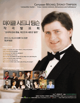 [6월 13일] 마이클 시드니 팀슨 작곡 발표회  