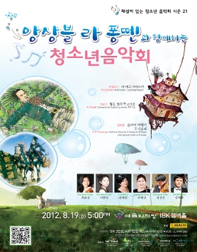 [8월 19일] 앙상블 라 퐁뗀과 함께하는 해설이 있는 청소년음악회
