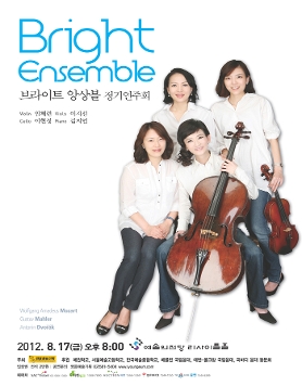 [8월 17일] 브라이트 앙상블 정기연주회