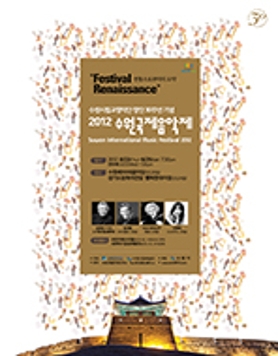 전통으로부터의 도약, 2012 수원국제음악제