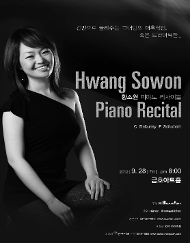황소원 피아노 독주회