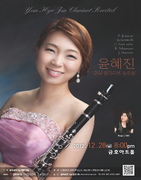 윤혜진 귀국 클라리넷 독주회