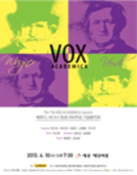 [4월 10일] 베르디, 바그너 탄생 200주년 기념음악회 VOX ACADEMICA