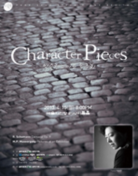 박숙련 피아노 독주회 Character Pieces